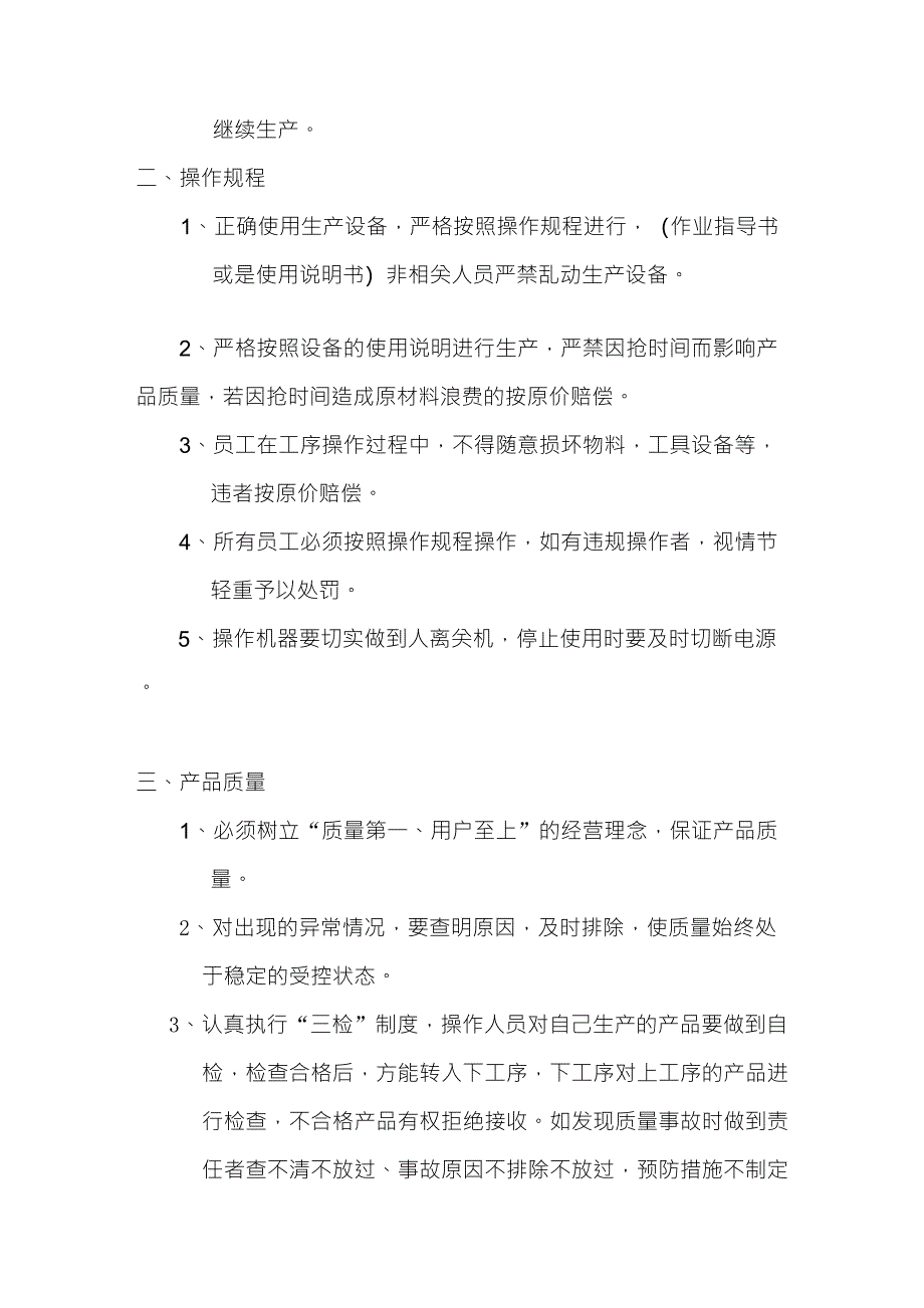 最新生产车间和现场管理制度_第4页