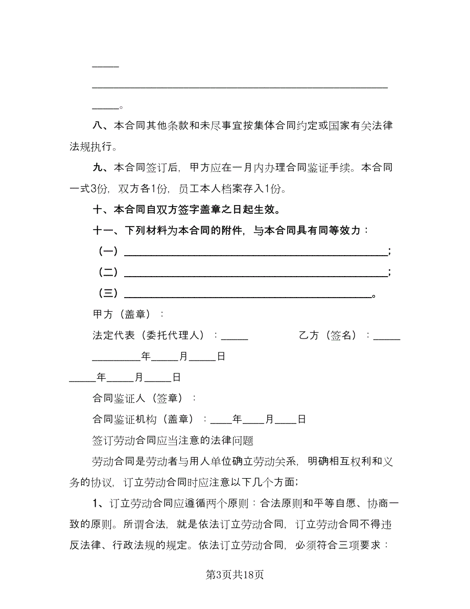 企业员工标准合同书（5篇）.doc_第3页