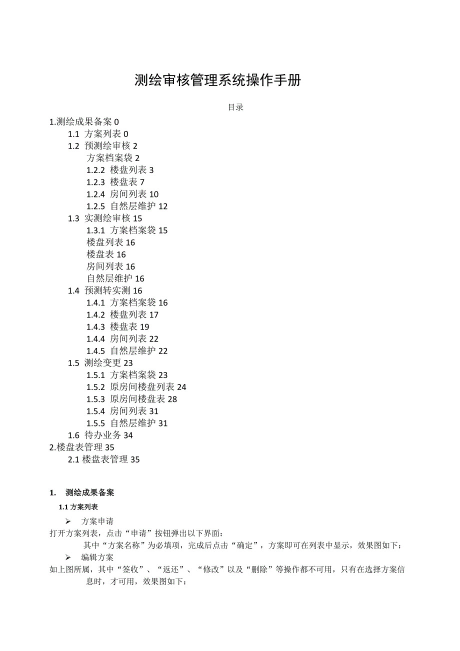 测绘审核管理系统操作完全手册_第1页