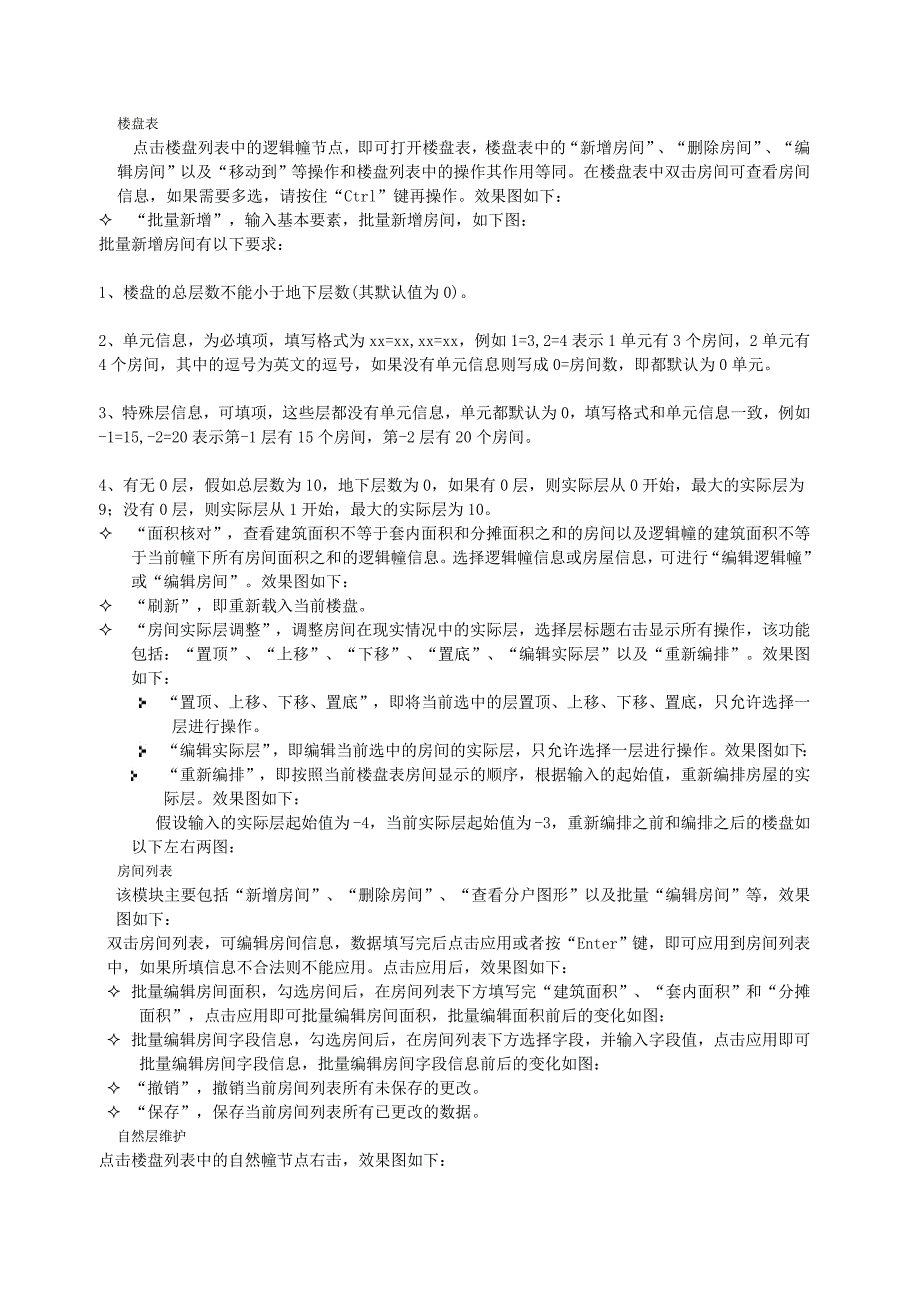 测绘审核管理系统操作完全手册_第3页