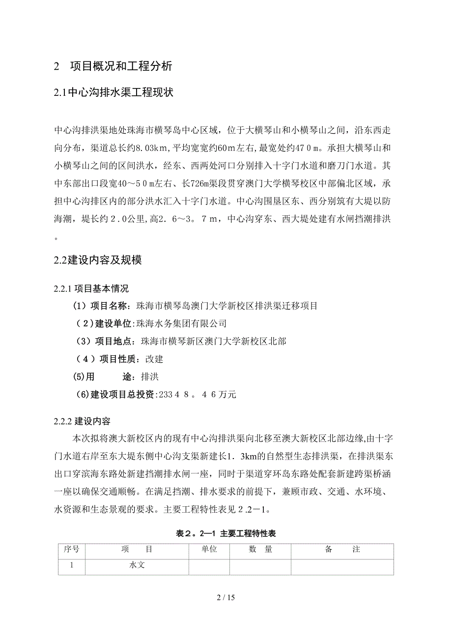 横琴岛澳门大学新校区排洪渠迁移项目_第3页