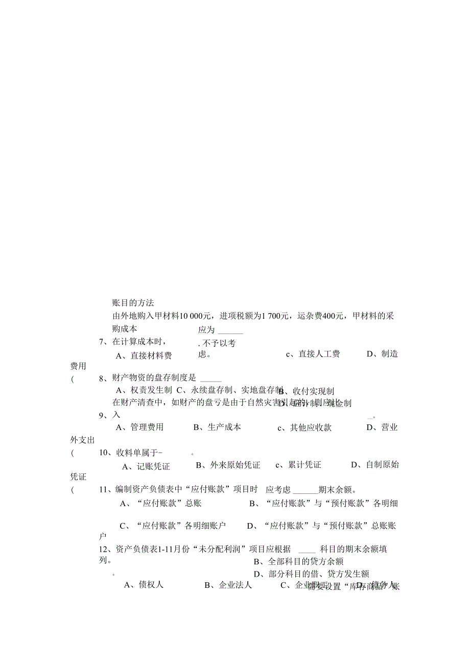 会计学原理试题及答案C_第2页