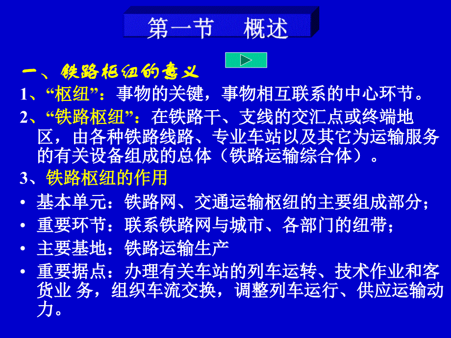 铁路枢纽总布置图_第3页