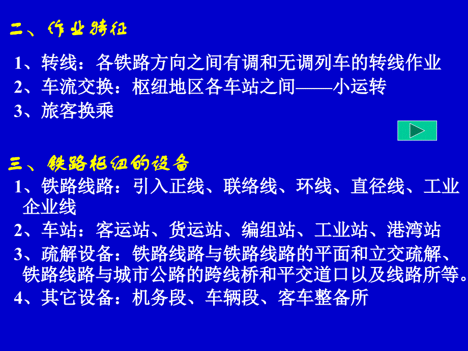 铁路枢纽总布置图_第4页