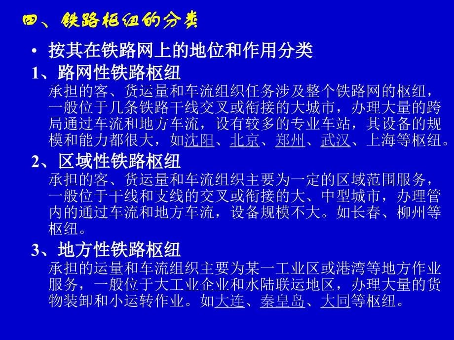 铁路枢纽总布置图_第5页