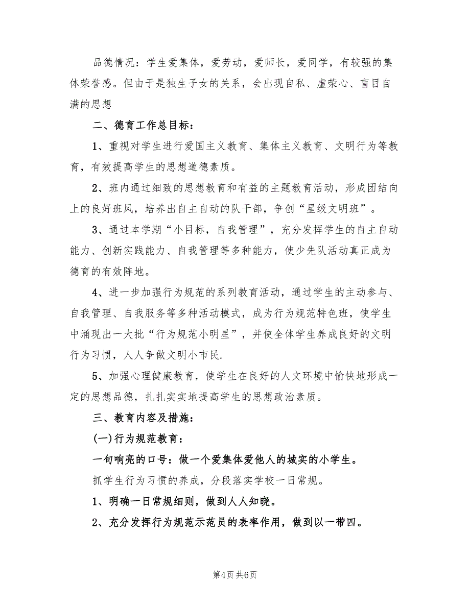 2022年小学现代教育技术工作计划_第4页