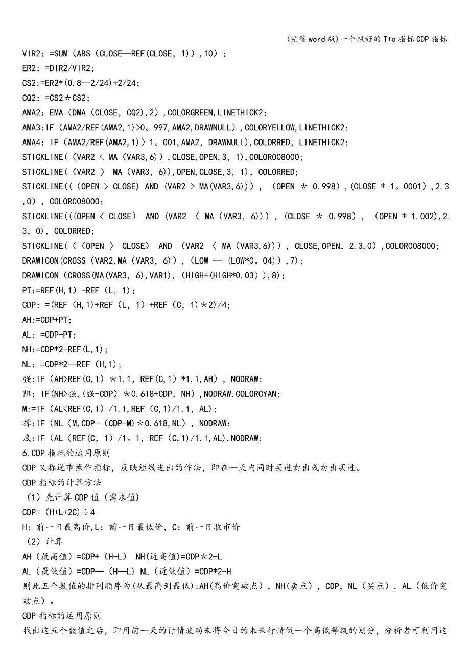 (完整word版)一个极好的T+o指标CDP指标.doc_第3页