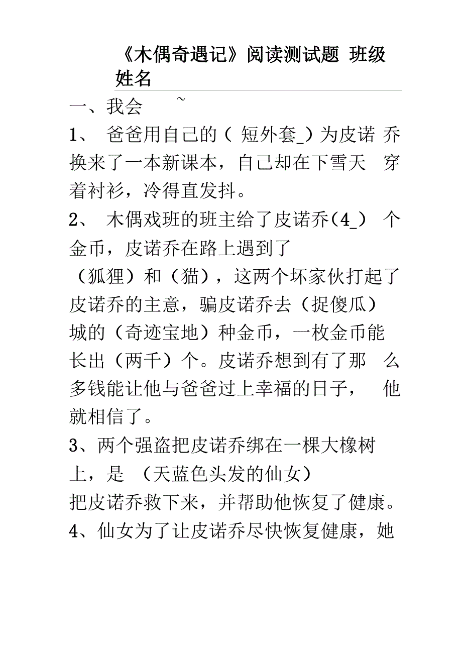 木偶奇遇记检测题 (2)_第1页