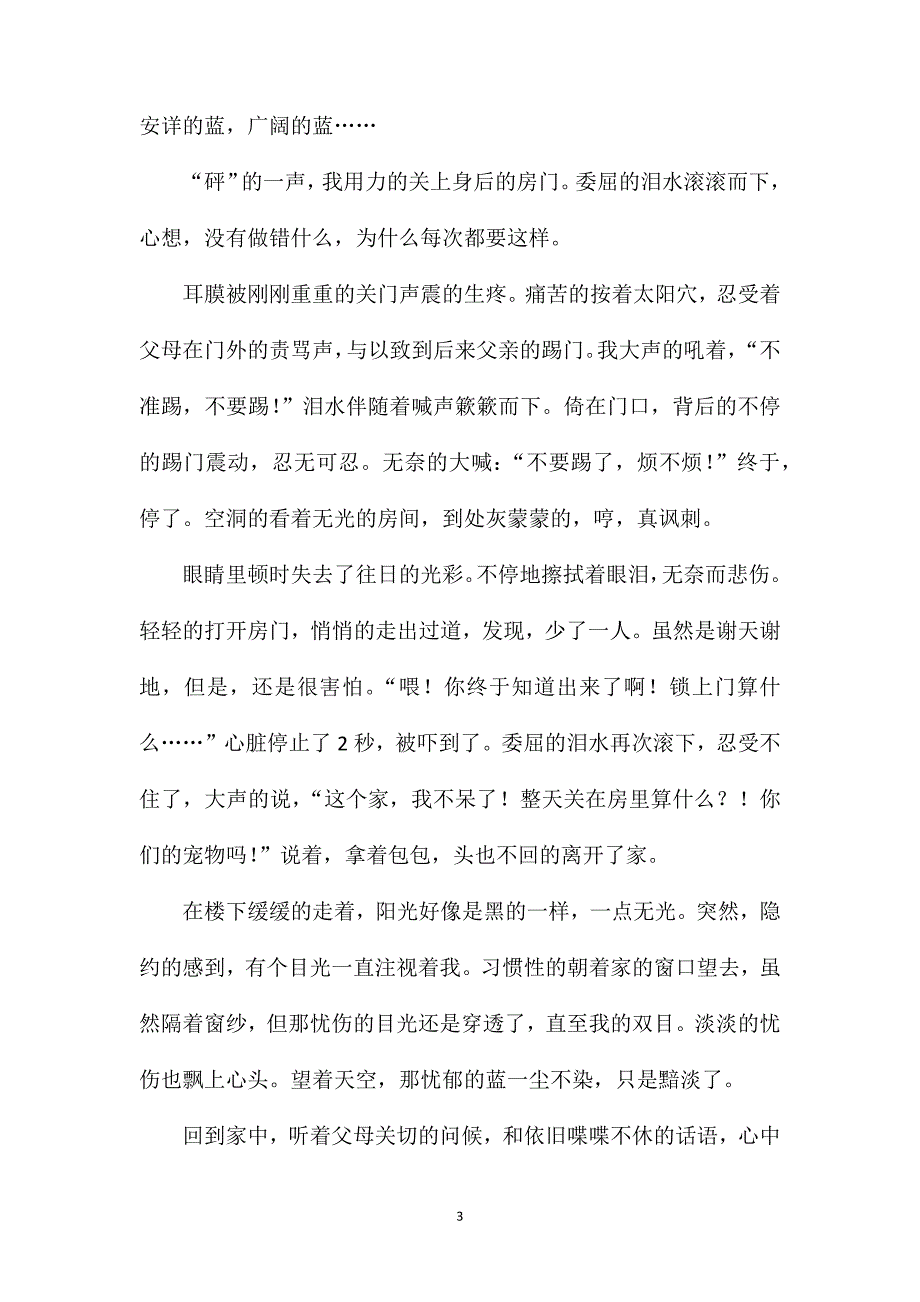 高二作文800字散文.doc_第3页