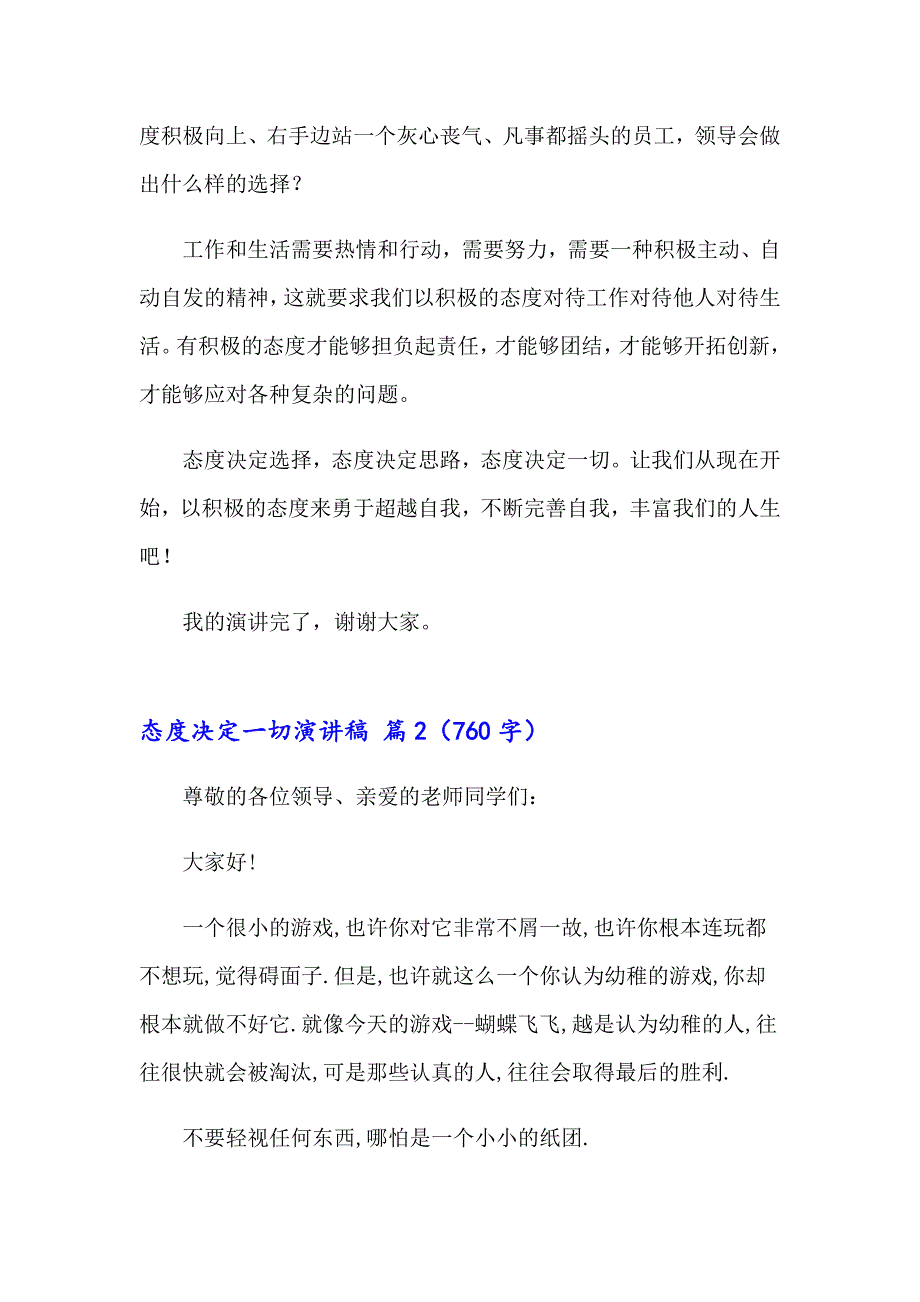 态度决定一切演讲稿模板集锦5篇_第3页