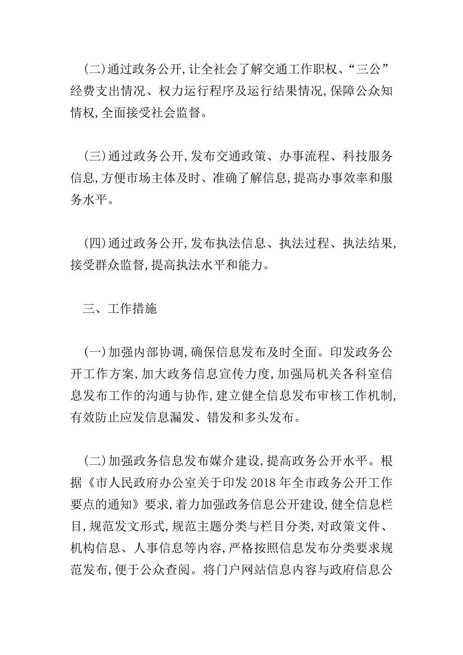 交通局政务公开年终总结.doc_第2页