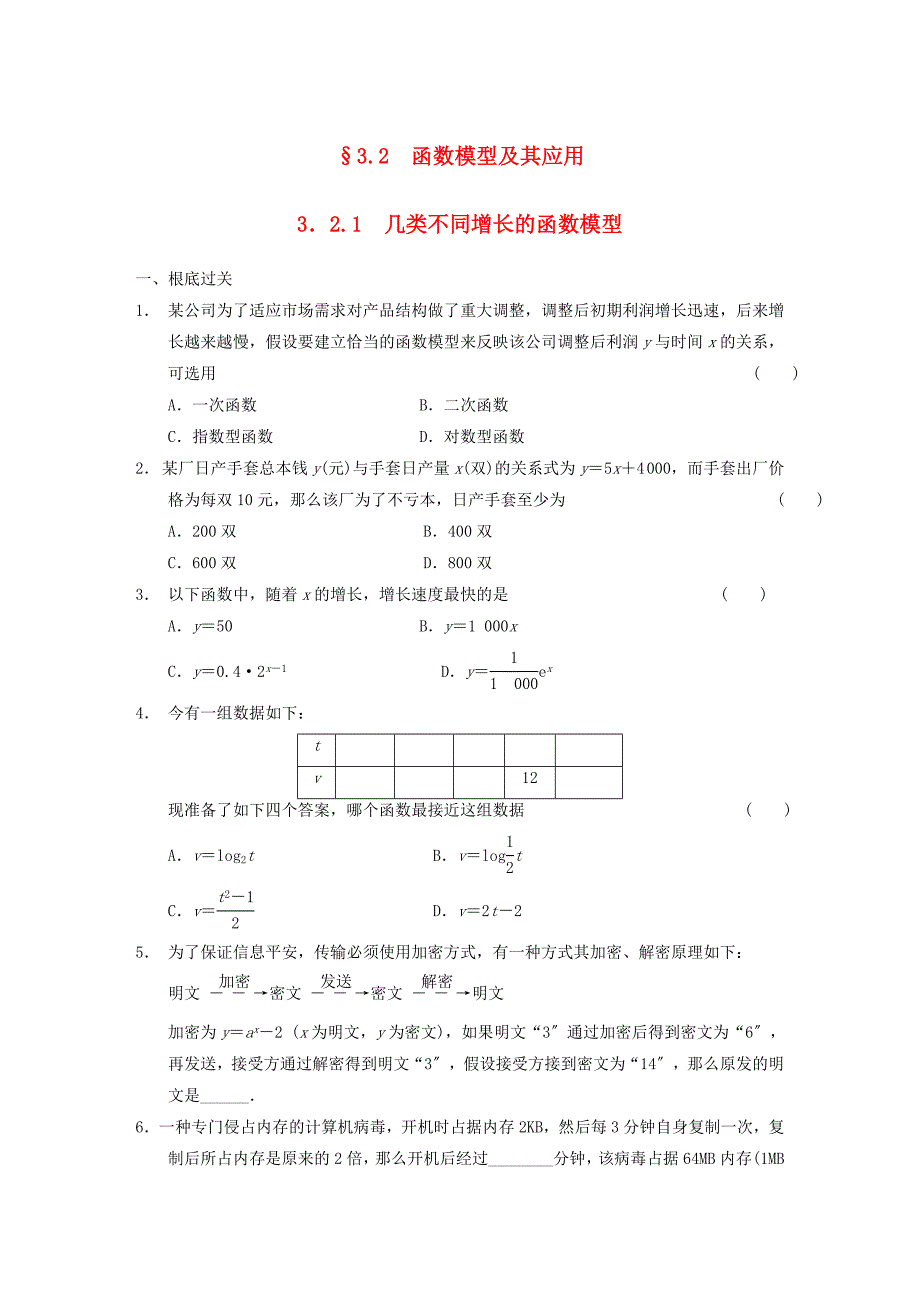 整理版32函数模型及其应用_第1页