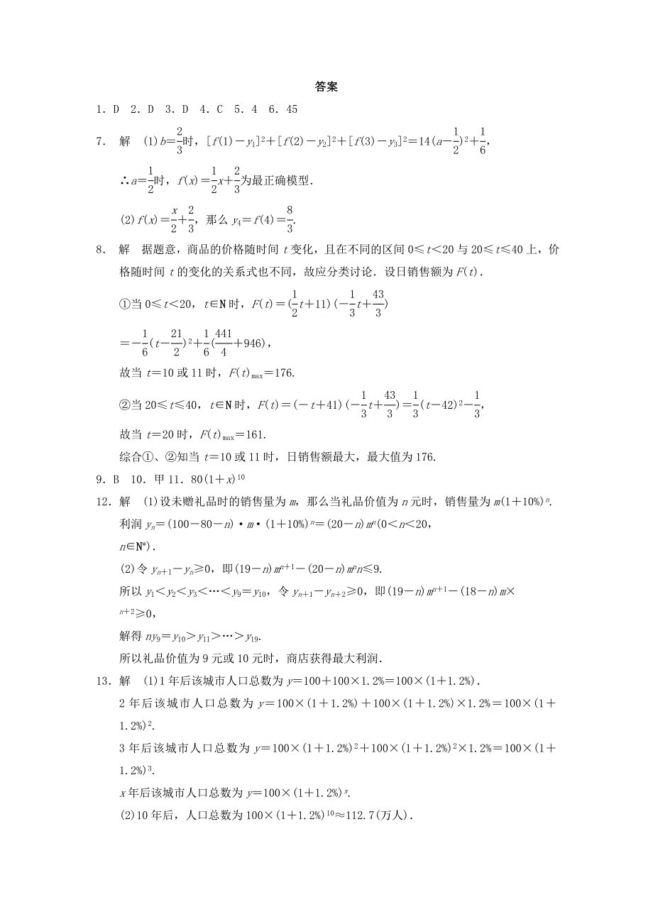 整理版32函数模型及其应用_第4页