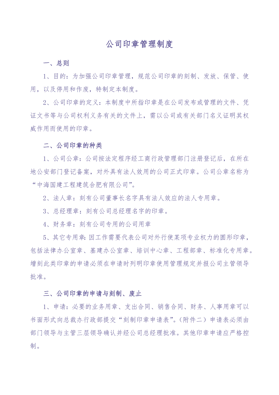 公司印章管理制度（天选打工人）.docx_第1页