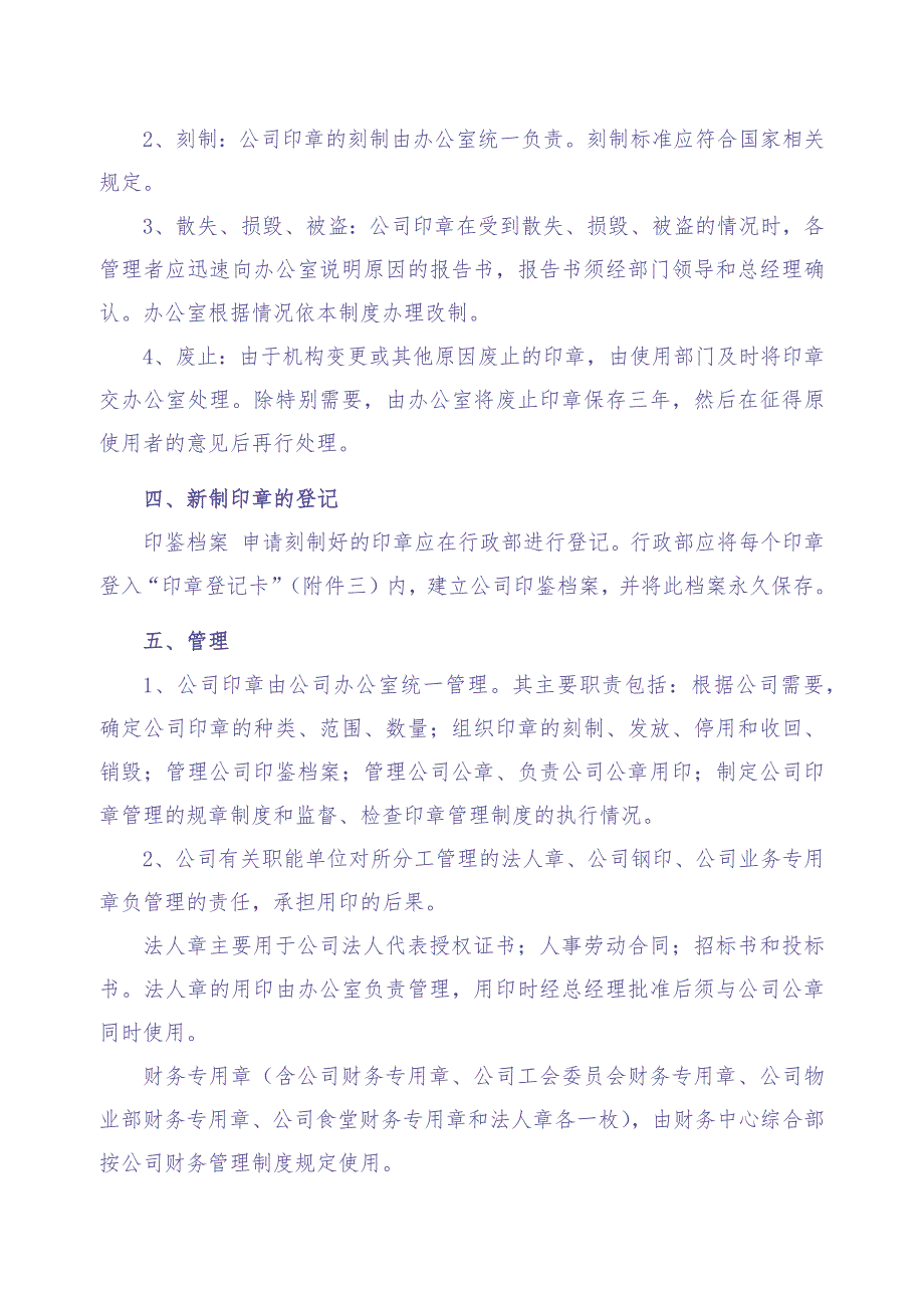 公司印章管理制度（天选打工人）.docx_第2页