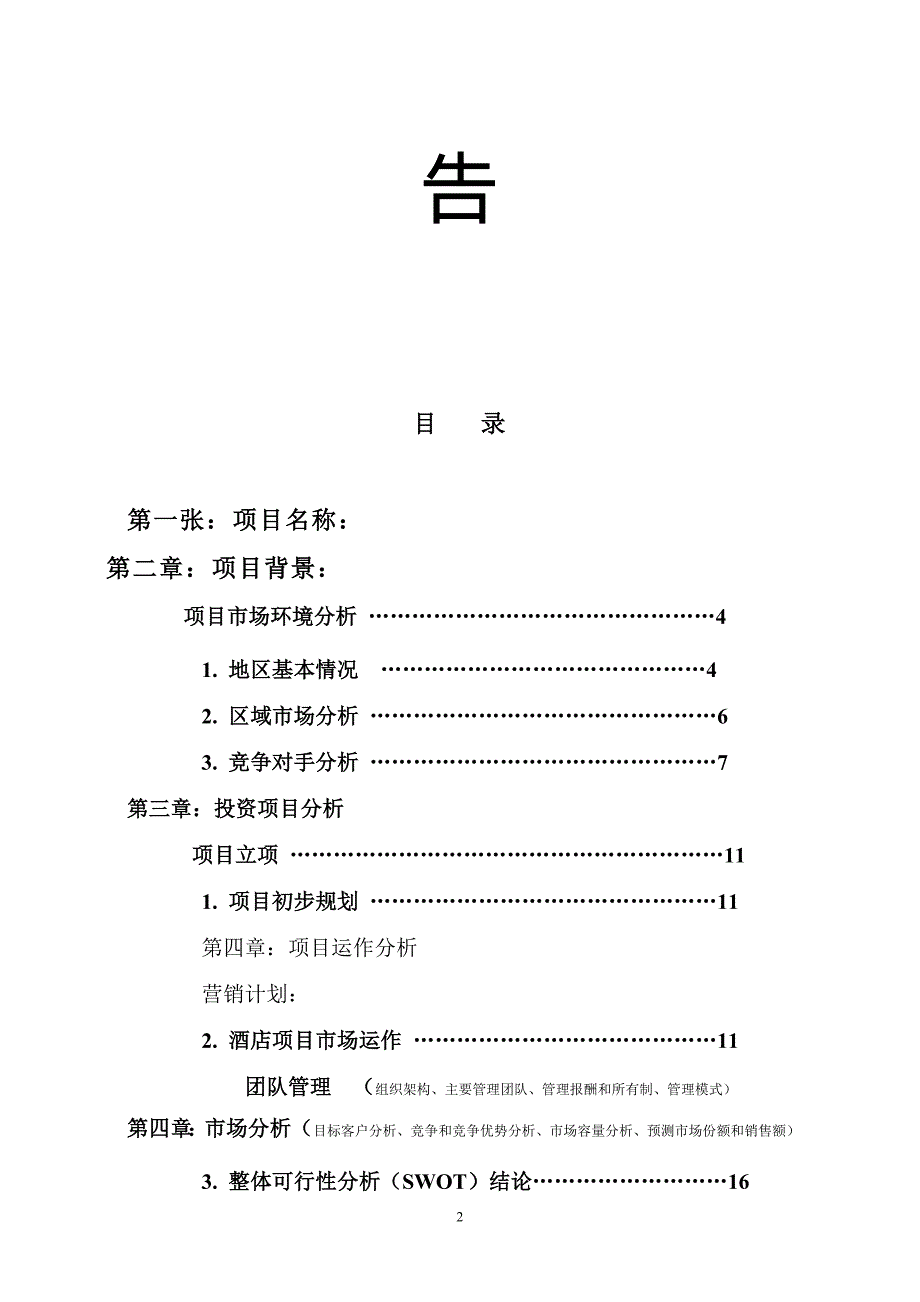 长治壹号会馆暂定项目策划建议.doc_第2页