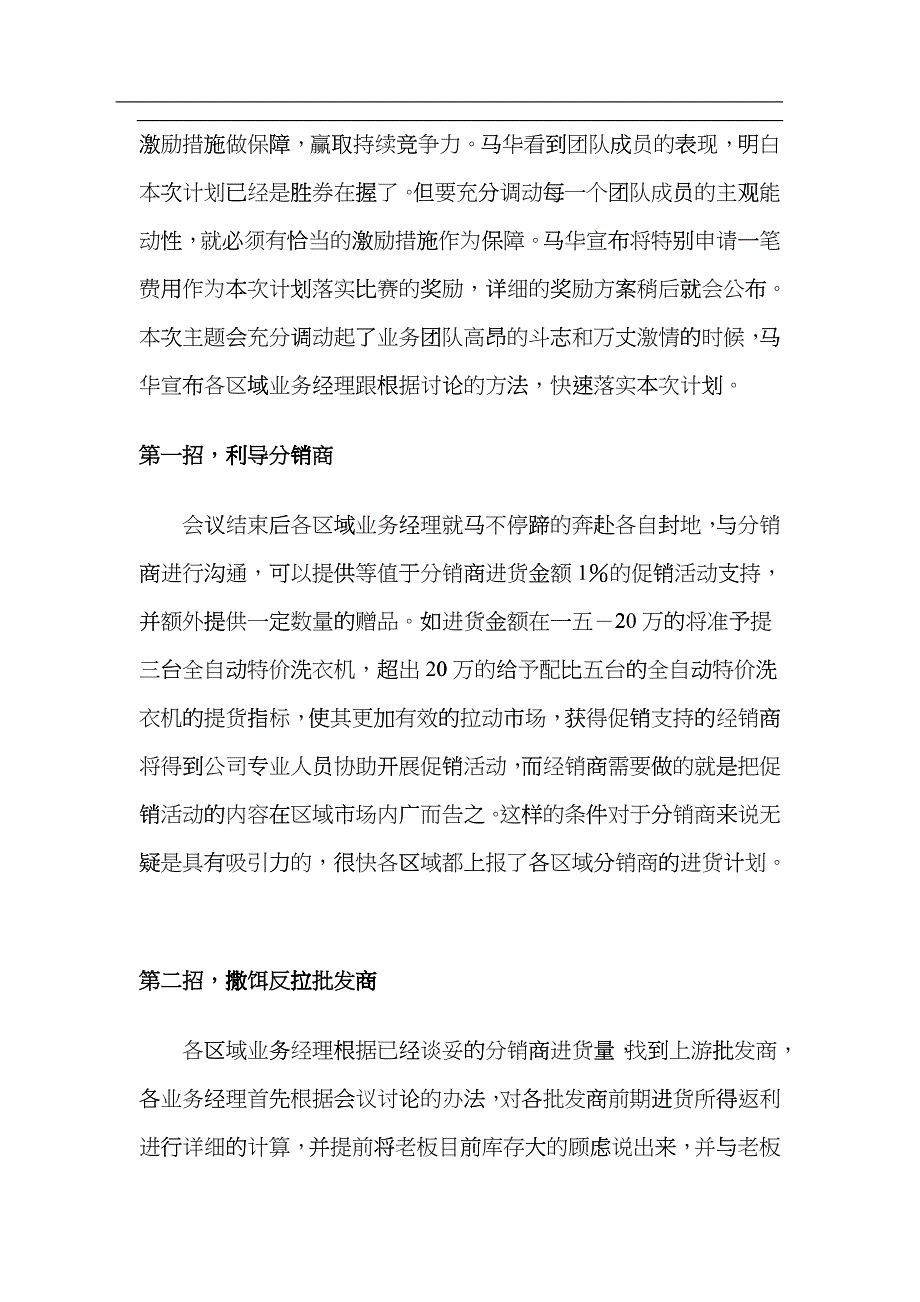 零投入举办大促销_第4页