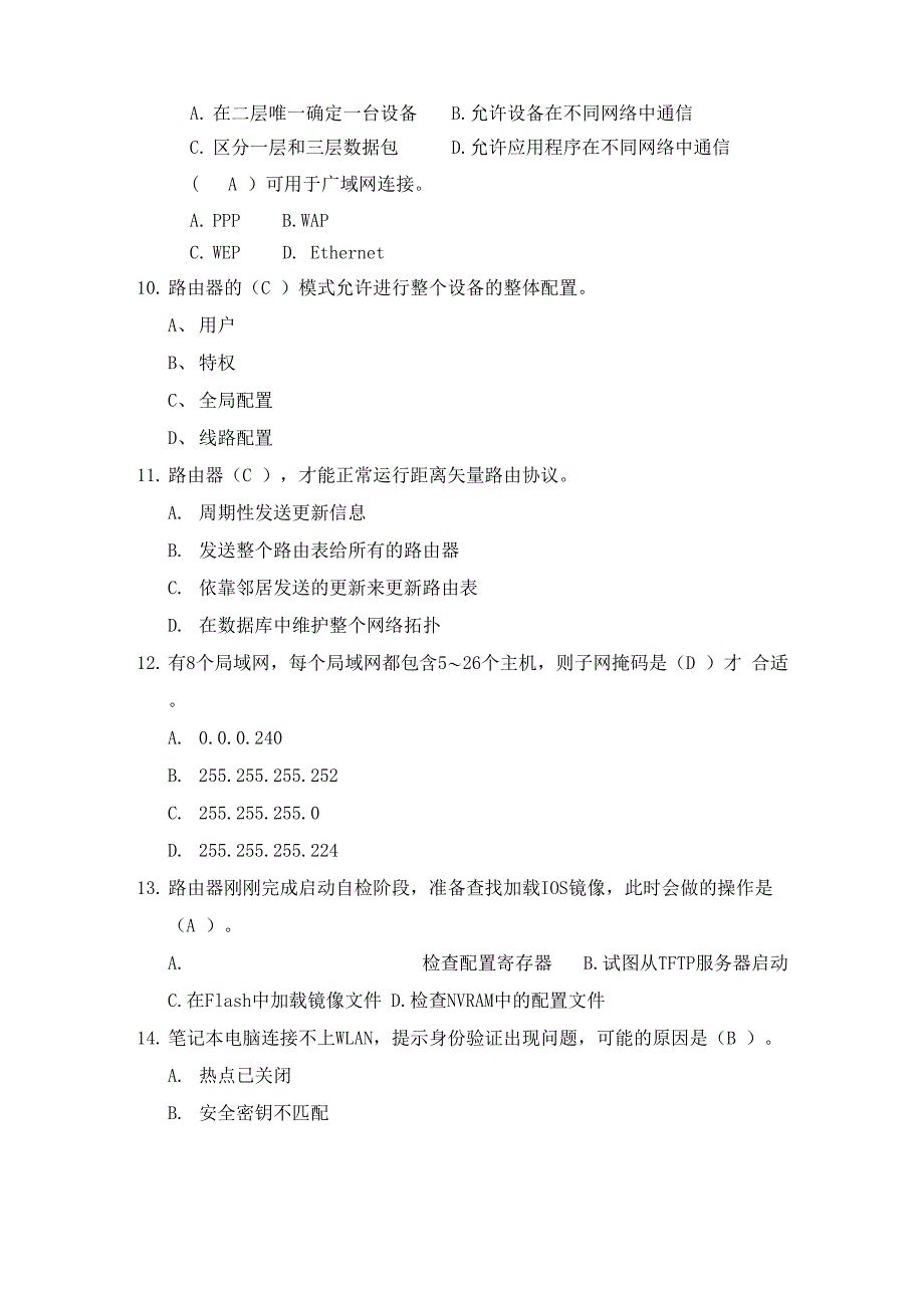 计算机组网技术试题_第2页