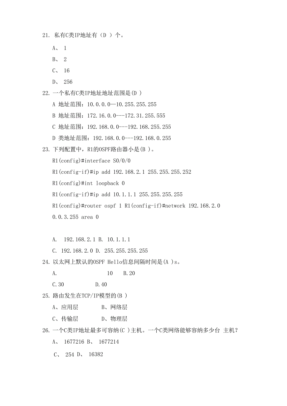 计算机组网技术试题_第4页