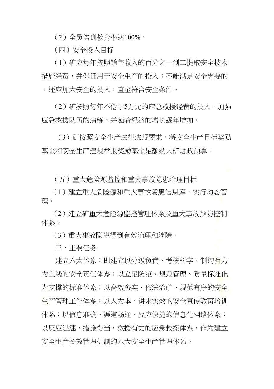 安全技术措施发展计划(DOC 13页)_第5页