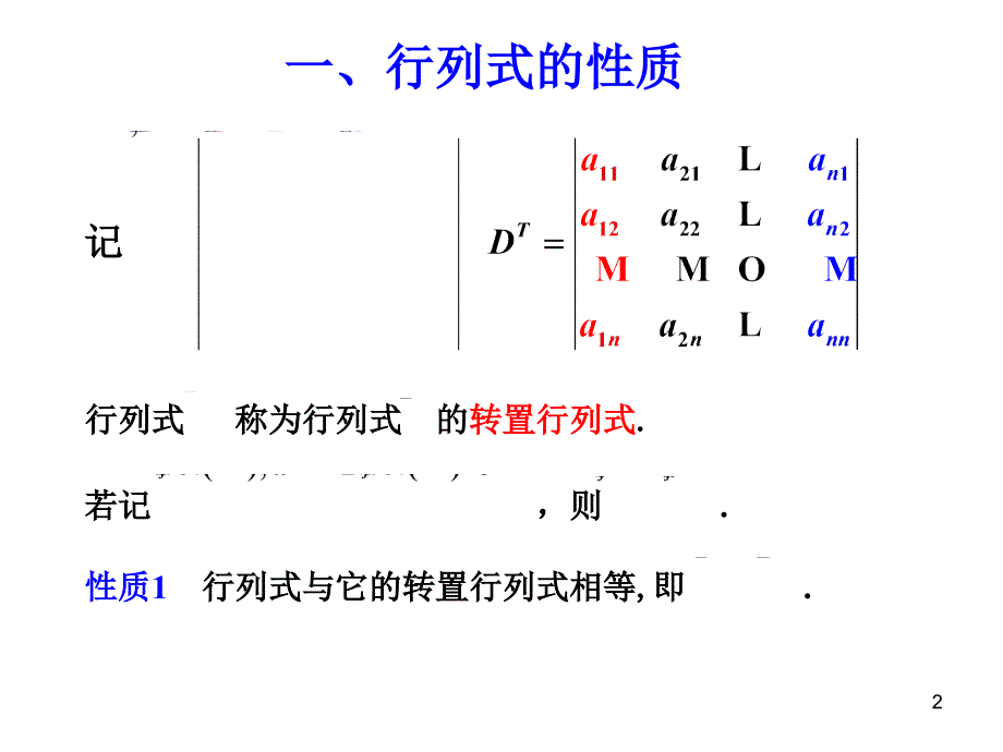 线性代数利用性质计算行列式_第2页