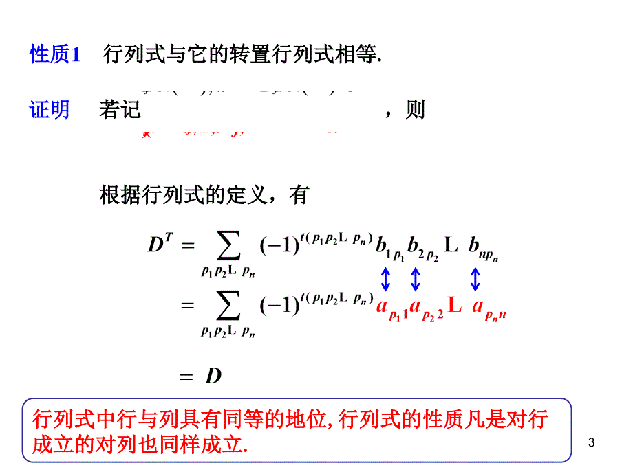 线性代数利用性质计算行列式_第3页