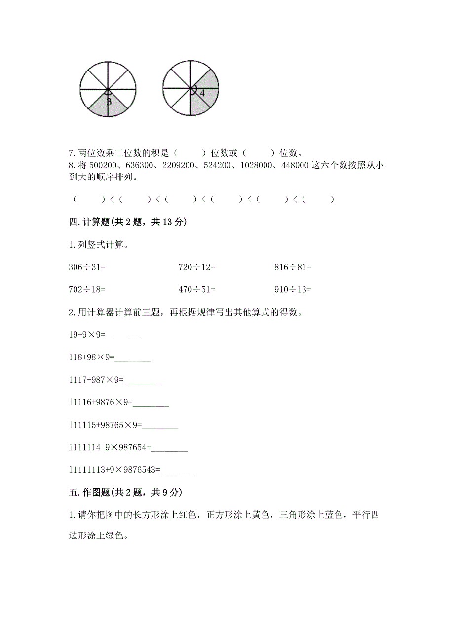 2022人教版四年级上册数学-期末测试卷附答案.docx_第3页