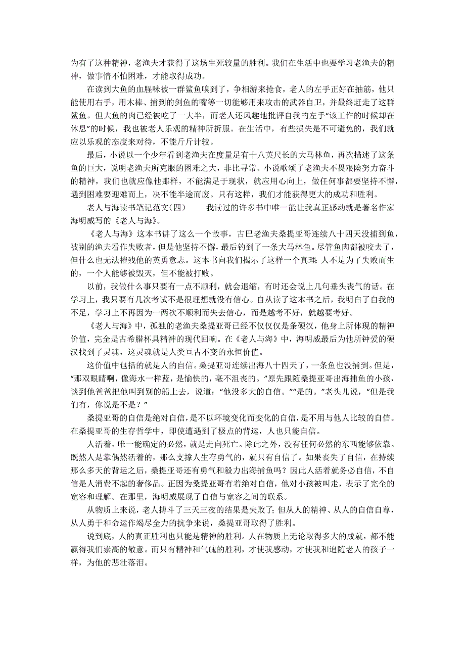 老人与海读书笔记范文四篇_第3页