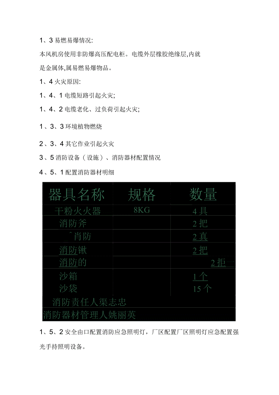 火灾管控措施_第3页