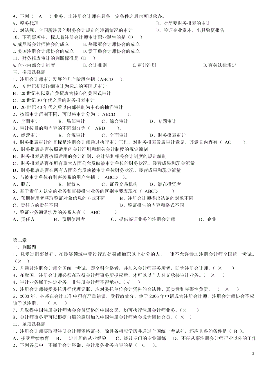审计题库.doc_第2页