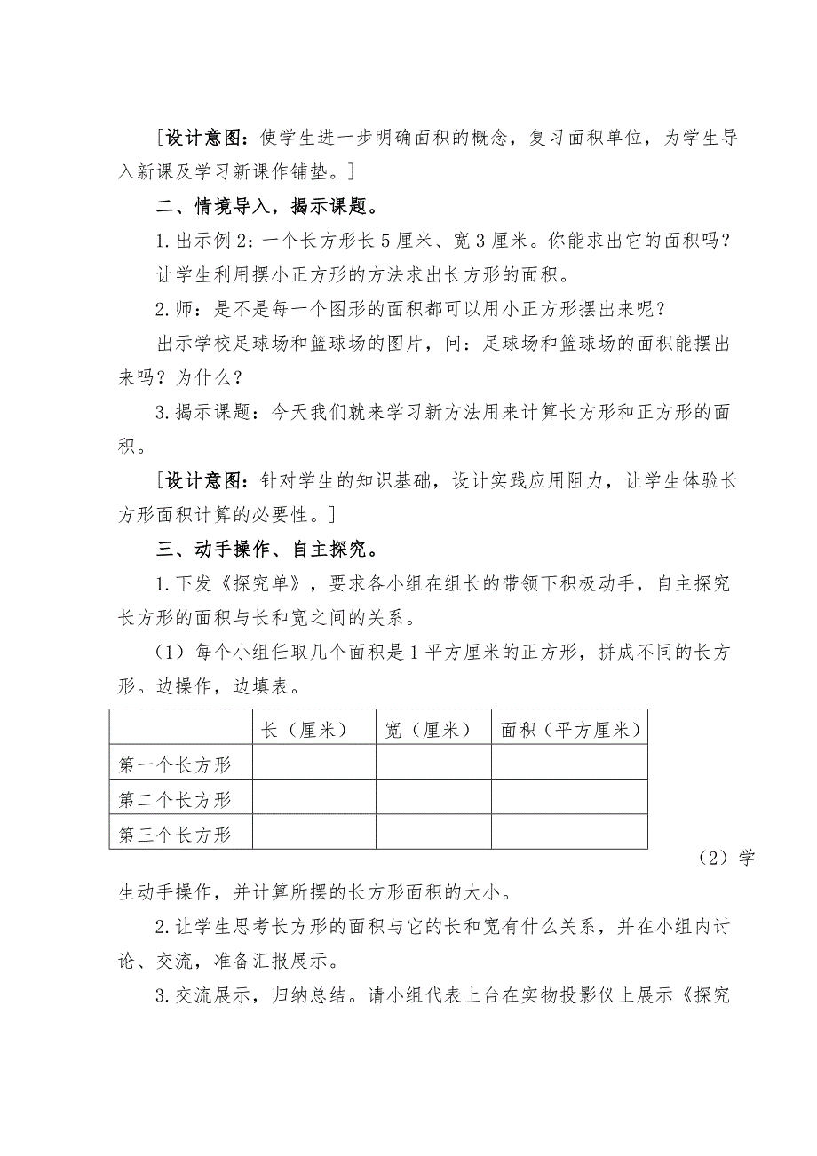 长方形和正方形面积的计算教学设计.doc_第2页