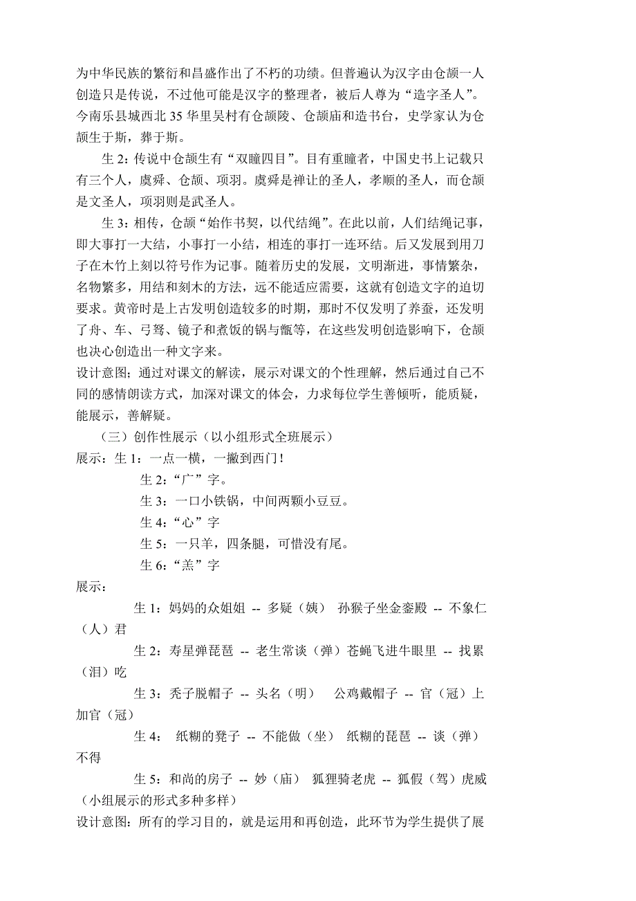 遨游汉字王国活动设计_第2页