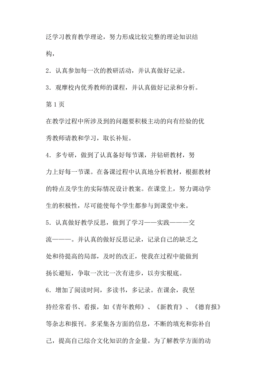 20XX教师自我评价范文总结范文语文.docx_第2页