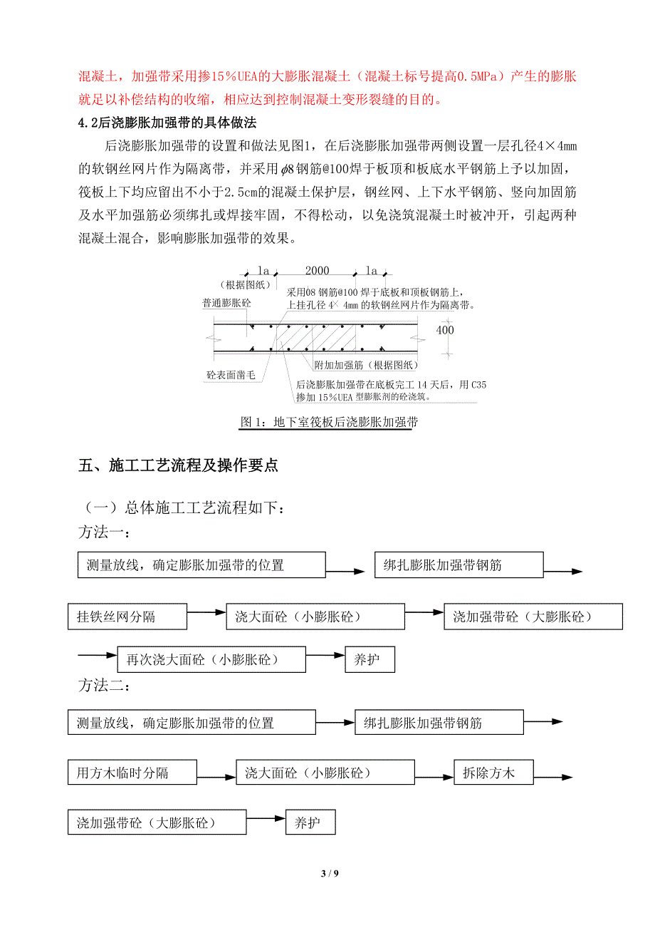 膨胀加强带代替后浇带施工方案.doc_第3页