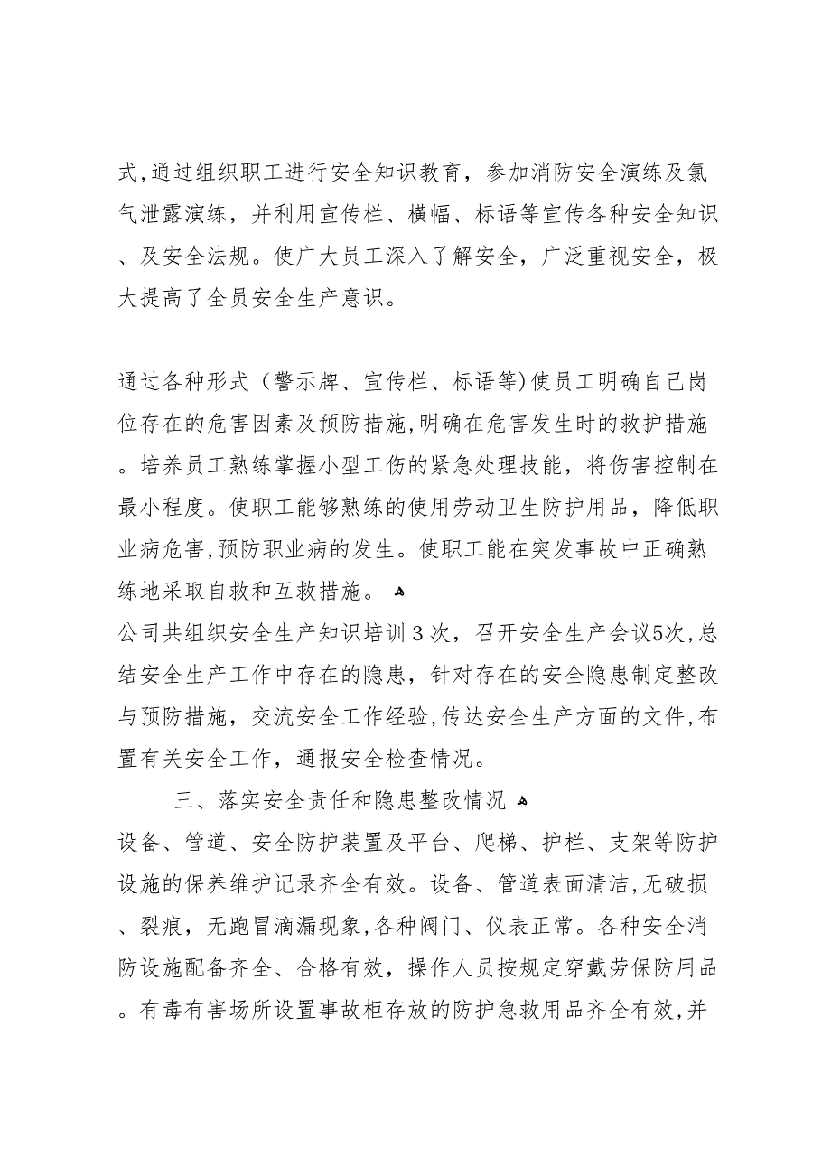 有关安全生产自查报告_第2页