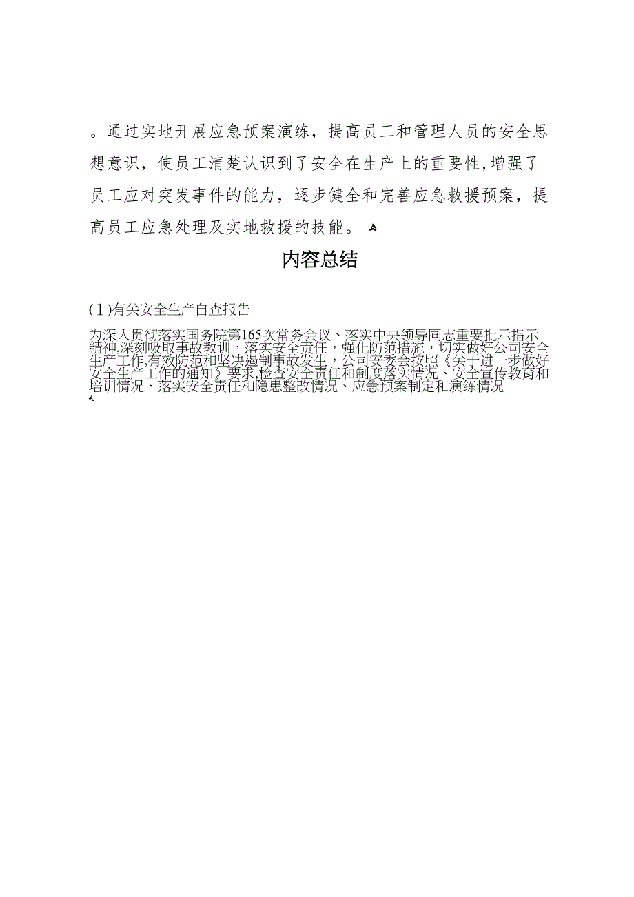 有关安全生产自查报告_第4页