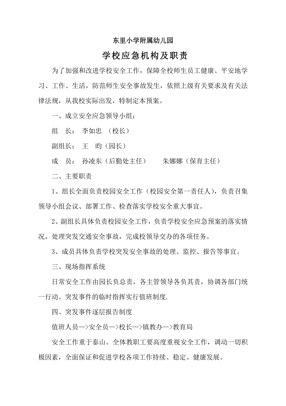 2023年幼儿园各类应急预案_第3页