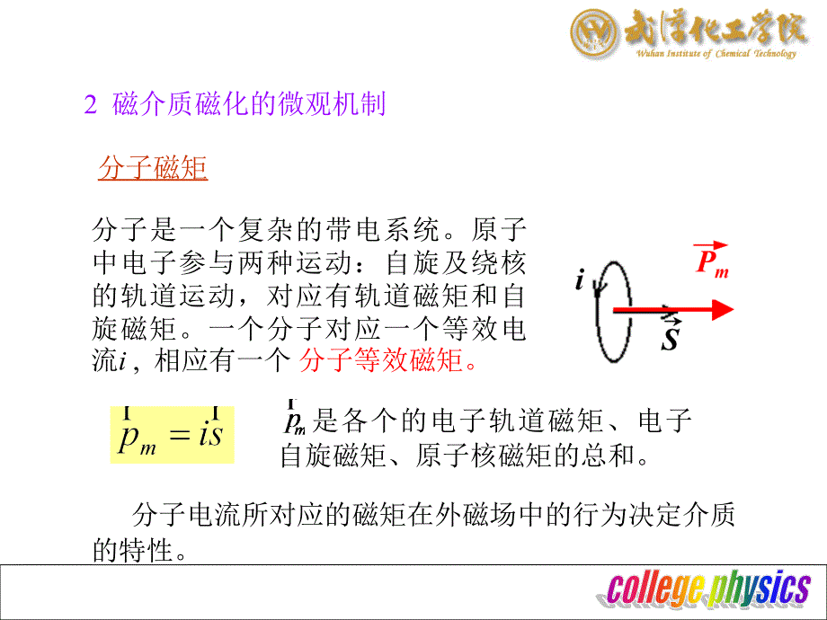 4.磁场中的磁介质分析_第3页