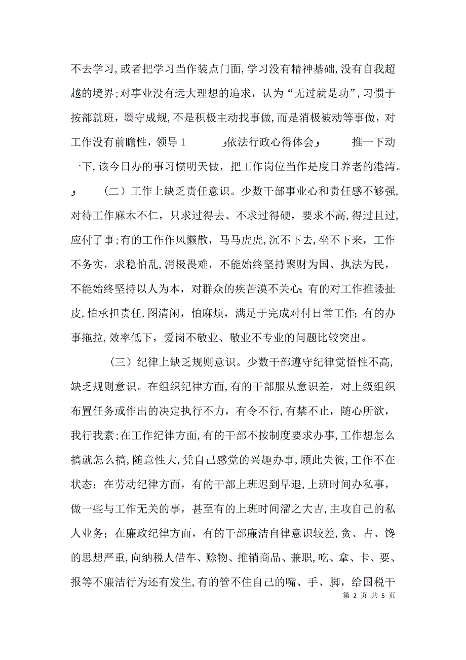 加强依法行政必须从干部的作风建设抓起_第2页