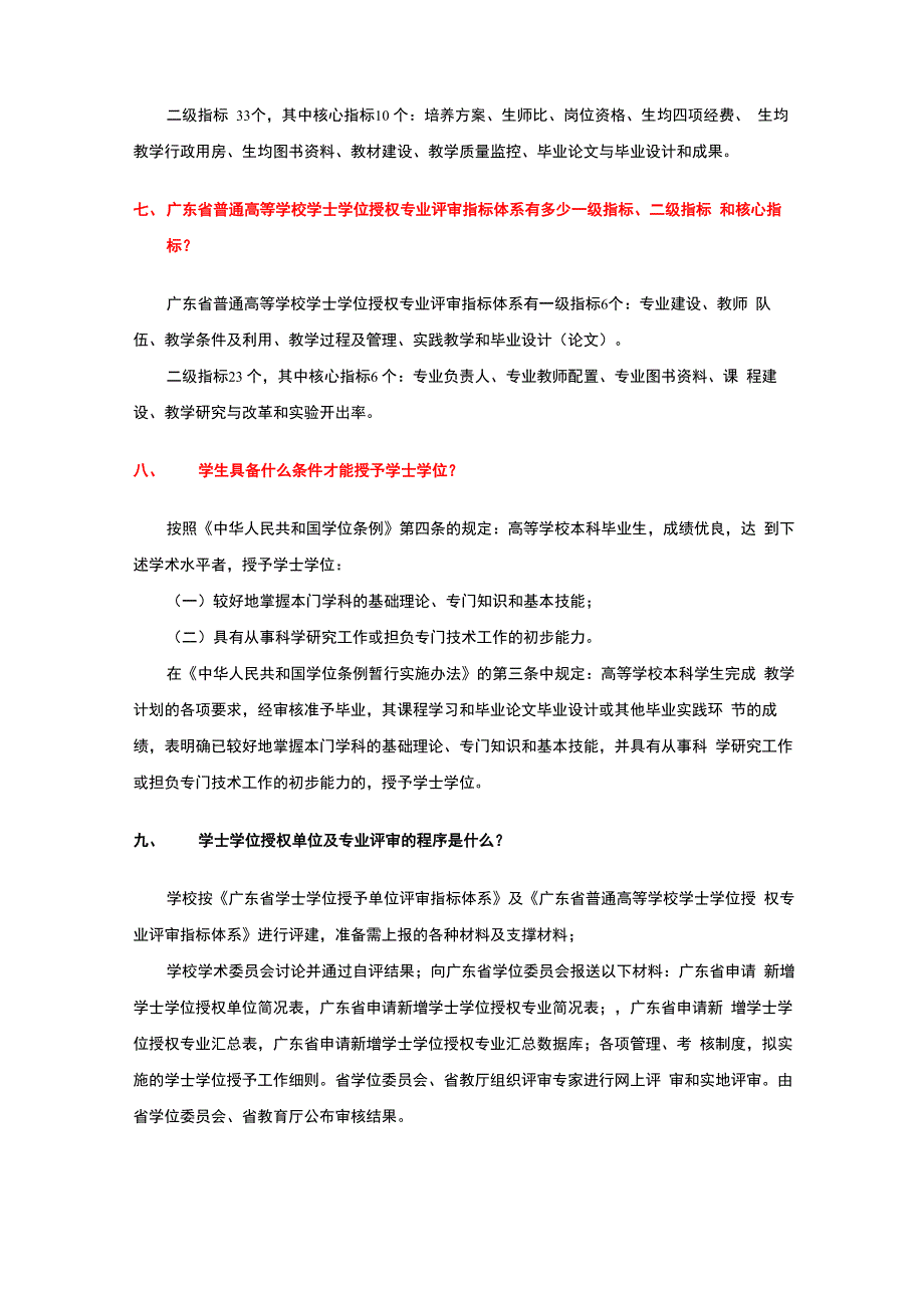 学位评估学习材料_第3页