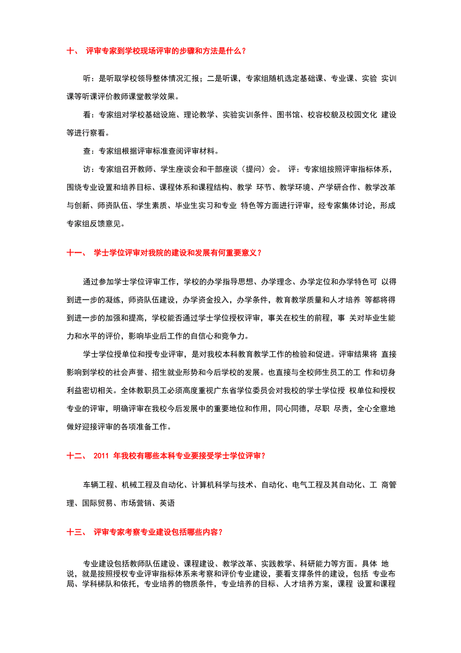 学位评估学习材料_第4页