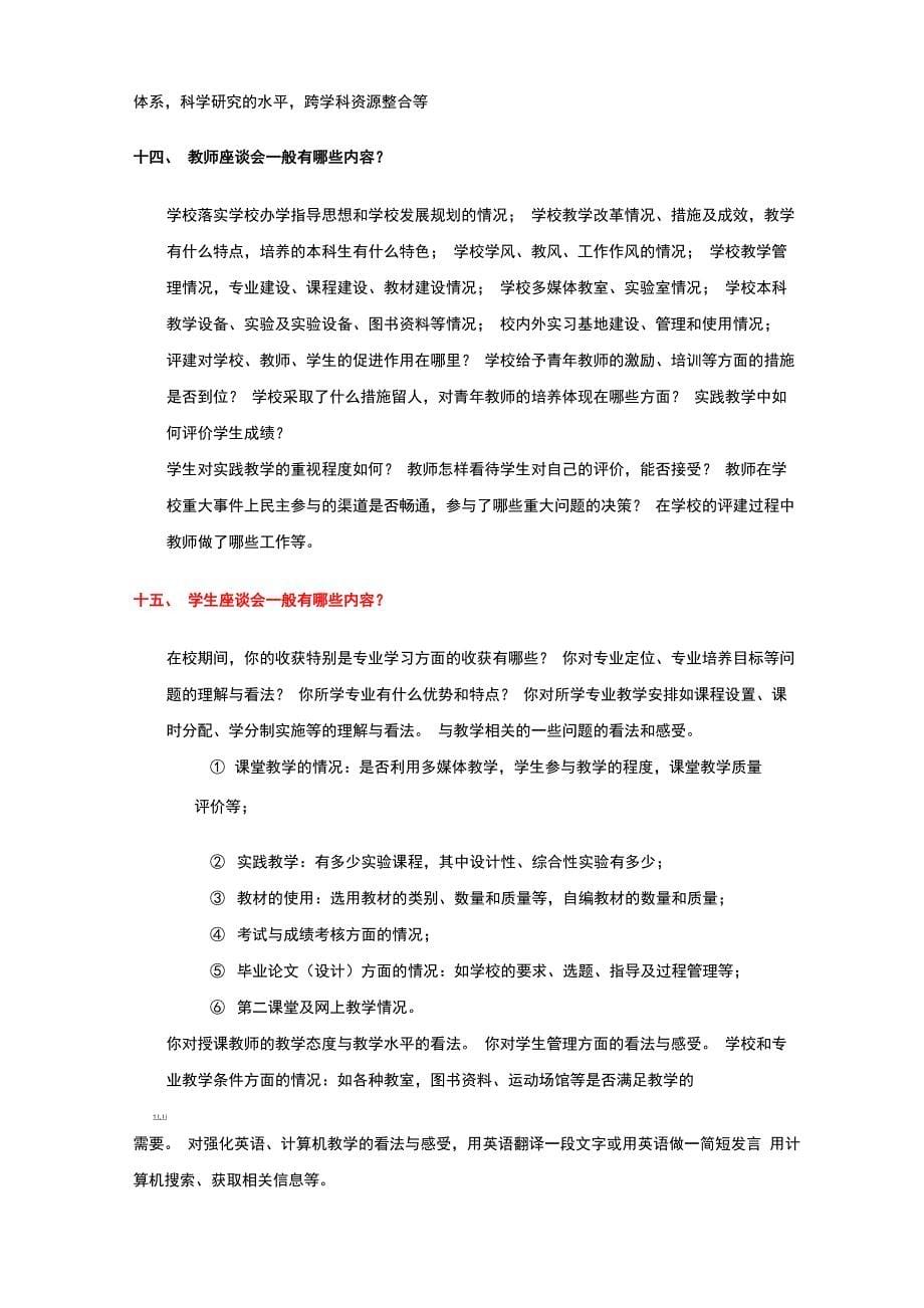 学位评估学习材料_第5页