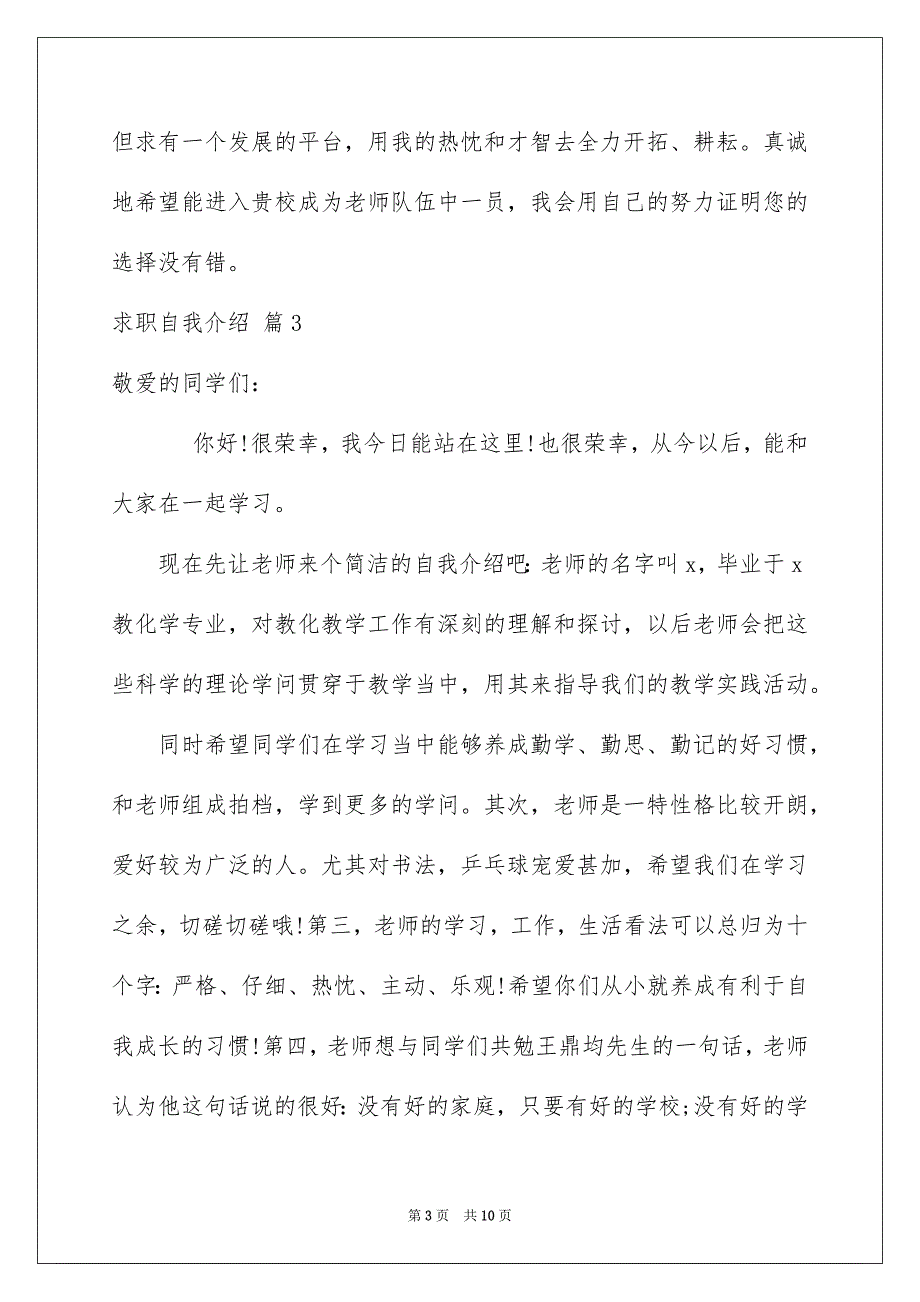 有关求职自我介绍集合8篇_第3页