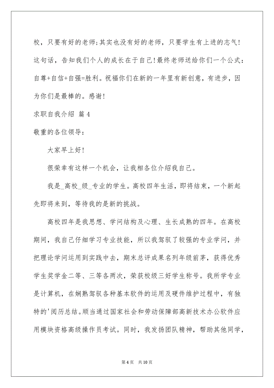 有关求职自我介绍集合8篇_第4页