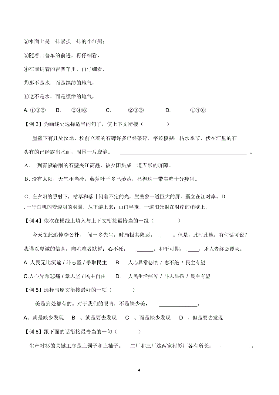 连贯学案及练习、答案精编版_第4页