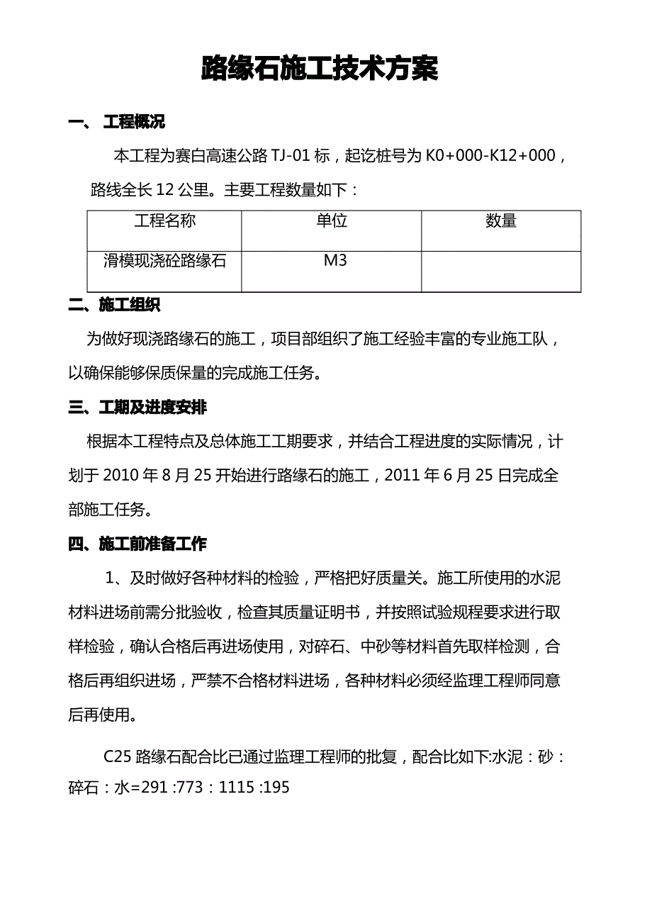 现浇路缘石施工方案_第2页