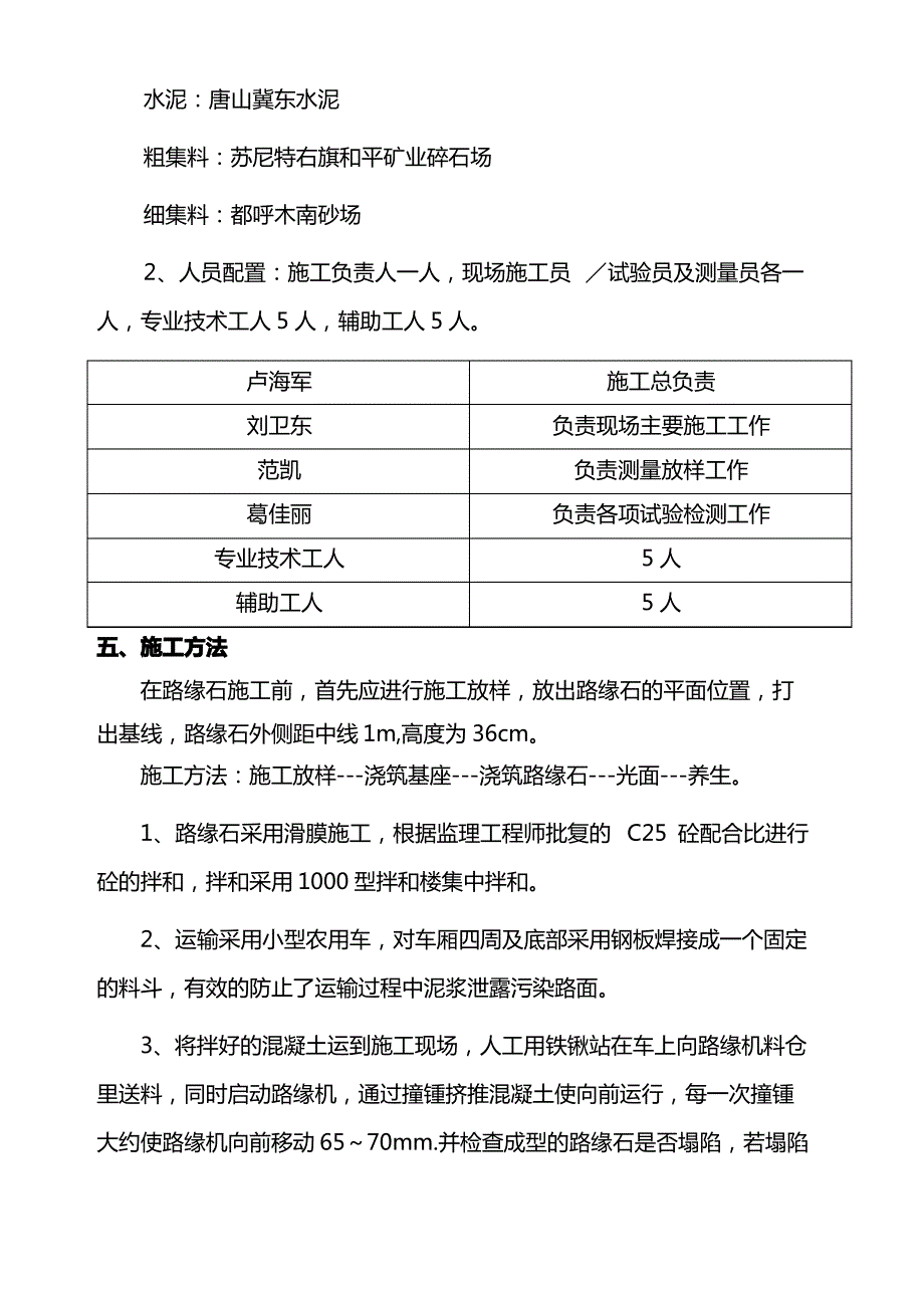 现浇路缘石施工方案_第3页