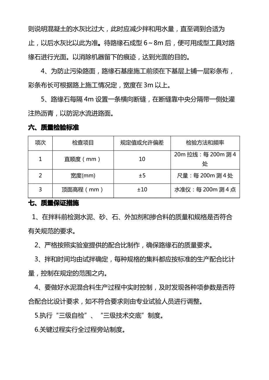 现浇路缘石施工方案_第4页