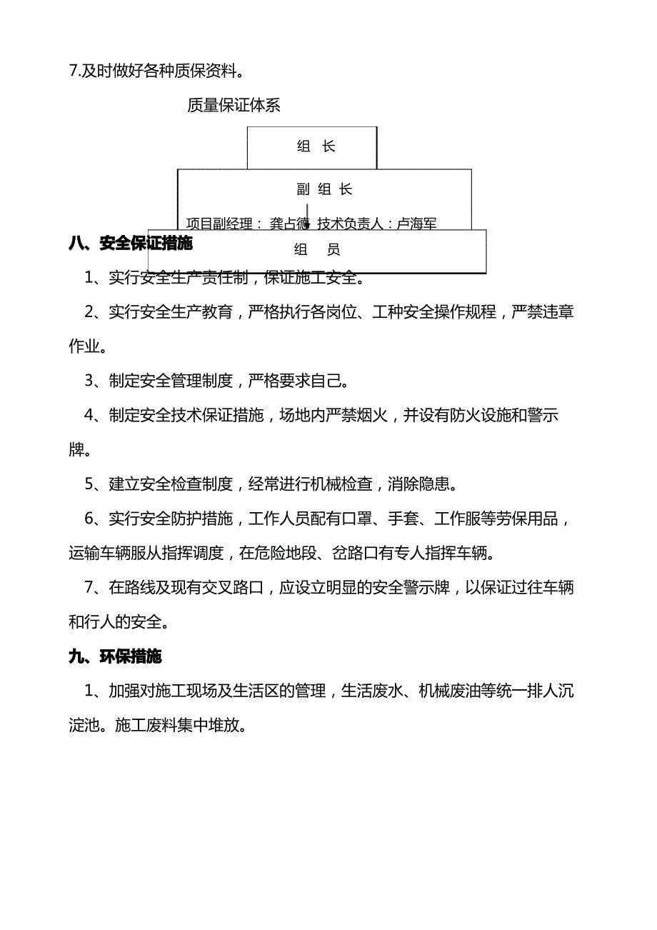 现浇路缘石施工方案_第5页