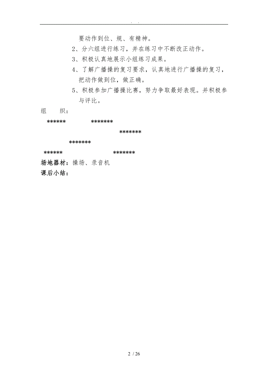 六年级（下册）体育教（学）案_第2页